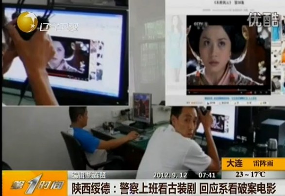 陕西绥德：警察上班看古装剧 回应系看破案电影